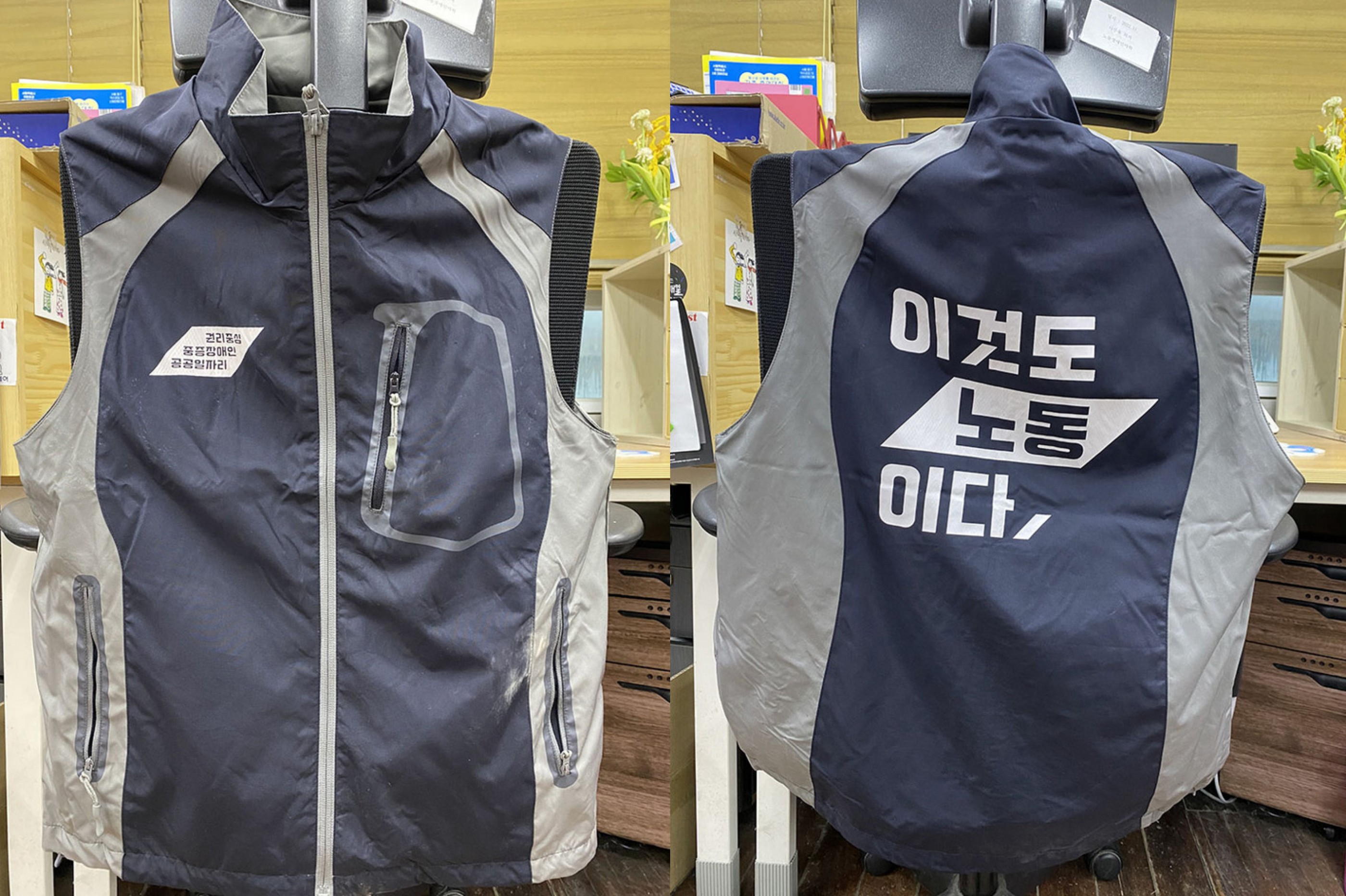 <p>Nodeul School work vest with the slogan &quot;This is also labour,&quot; 2024. Photo: Goh Byeong-gwon.</p>